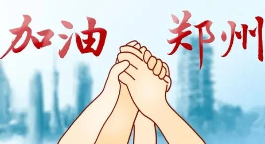 Superare le avversità e affrontare le sfide insieme a Zhengzhou, - Acrel aiut...
